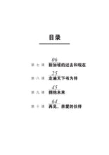 小学华文课文字词手册(6B·六年级下册)