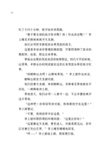 星空下的约定 - 红蜻蜓长篇小说11