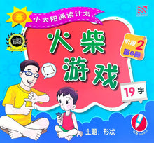 小太阳阅读计划阶段2