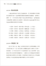 中華文字的故事下冊-六書教育之義