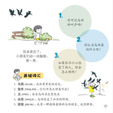 我有一群乌鸦-我有什么系列拼音版 / What I Have Series-I have a flock of Crows