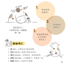我有一头牛-我有什么系列拼音版 / What I Have Series-I have a Cow