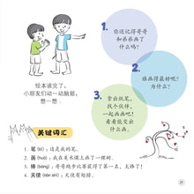 我有一支笔-我有什么系列拼音版 / What I Have Series-I have a Pen