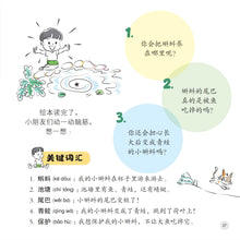 我有一只蝌蚪-我有什么系列拼音版 / What I Have Series-I have a Tadpole