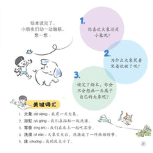 我有一头大象-我有什么系列拼音版 / What I Have Series-I have an Elephant