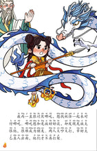 哪吒1-4：狮城儿童神话绘本（4本套装） Ne Zha Chinese Fairy Tales book 1 to 4 with Hanyu Pinyin (4 books）