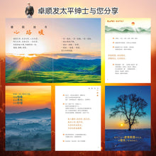 太阳出来了，露水不见了——拿督斯里卓顺发太平绅士与您分享