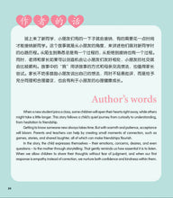 班上来了“蚊子同学”-儿童心灵健康成长绘本 / My "Mosquito Classmate / Picture book with Pinyin (Copy)