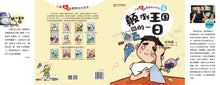 颠倒王国的一日-儿童心灵健康成长绘本6 / Picture books to support children's mental health awareness