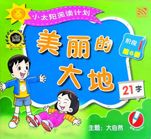 小太阳阅读计划阶段1