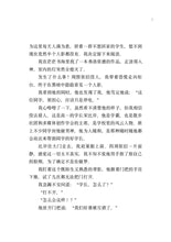 想成为你在乎的人 - 红蜻蜓长篇小说138