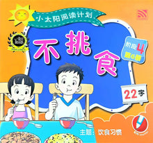 小太阳阅读计划阶段4