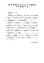 寂忿摧破地狱瑜伽总沐浴悔净仪轨•无垢忏悔续~无垢海系列五/圆焰法师著