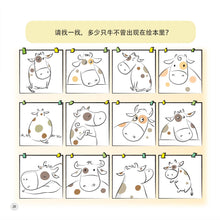 我有一头牛-我有什么系列拼音版 / What I Have Series-I have a Cow