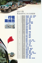 感动的旅程:重走南侨机工滇缅路
