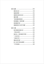 维摩诘所说经讲记-上册～无垢海系列二/圆焰法师著