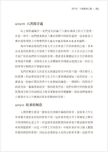 中華文字的故事下冊-六書教育之義