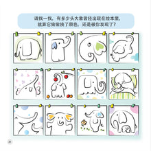 我有一头大象-我有什么系列拼音版 / What I Have Series-I have an Elephant