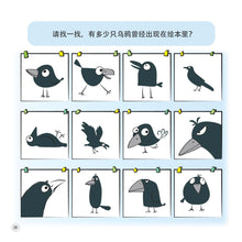 我有一群乌鸦-我有什么系列拼音版 / What I Have Series-I have a flock of Crows