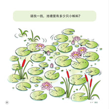 我有一只蝌蚪-我有什么系列拼音版 / What I Have Series-I have a Tadpole