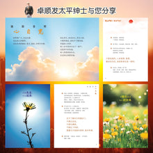 太阳出来了，露水不见了——拿督斯里卓顺发太平绅士与您分享