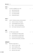 中学华文听力模拟试卷G3 / Sec CL Listening Comprehension Trial Examination Paper G3