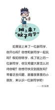 班上来了“蚊子同学”-儿童心灵健康成长绘本 / My "Mosquito Classmate / Picture book with Pinyin (Copy)