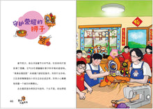 臭臭玩偶医院-余广达绘图小说 Chou Chou Toy Hospital-Graphic Novel