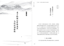 老子论：从无到有