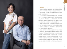 烟火岁月自在行～庞琳传记