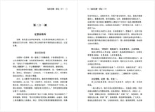 坛经义解-下册～无垢海系列三/圆焰法师著