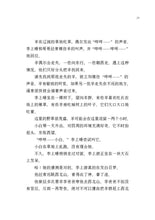 星空下的约定 - 红蜻蜓长篇小说11