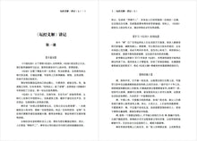 坛经义解-上册～无垢海系列三/圆焰法师著