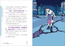 迷失基因城 - 小玉的畸因之旅（泛读丛书第5级）/ Lost in Gene City