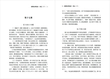 维摩诘所说经讲记-下册～无垢海系列二/圆焰法师著