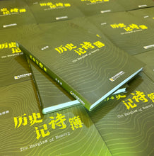 历史记诗簿－林得楠诗集