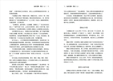 坛经义解-上册～无垢海系列三/圆焰法师著