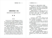 维摩诘所说经讲记-上册～无垢海系列二/圆焰法师著