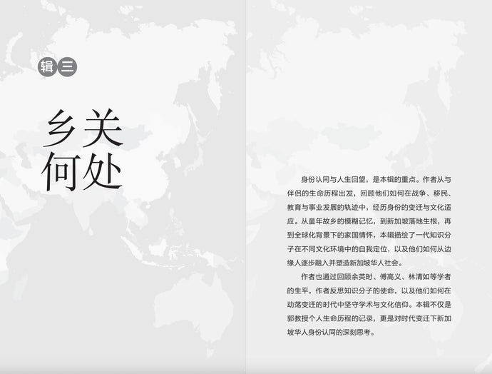 新加坡国族建构之路:文化、语言与传播 – 玲子网络书房 Lingzi Online Bookstore