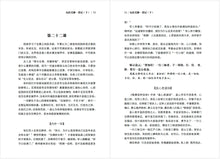 坛经义解-下册～无垢海系列三/圆焰法师著