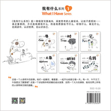 我有一头牛-我有什么系列拼音版 / What I Have Series-I have a Cow