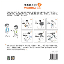 我有一支笔-我有什么系列拼音版 / What I Have Series-I have a Pen