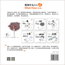 我有一棵树-我有什么系列拼音版 / What I Have Series-I have a Tree
