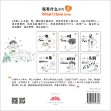 我有一只蝌蚪-我有什么系列拼音版 / What I Have Series-I have a Tadpole