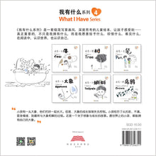 我有一头大象-我有什么系列拼音版 / What I Have Series-I have an Elephant