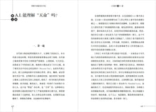 围棋文明圈与失乐园