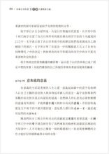 中華文字的故事下冊-六書教育之義