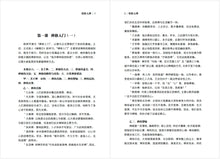 轻松入禅～无垢海系列一/圆焰法师著