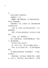 星空下的约定 - 红蜻蜓长篇小说11