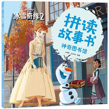 冰雪奇缘2拼读故事书（一套四册）Children book with Hanyu Pinyin